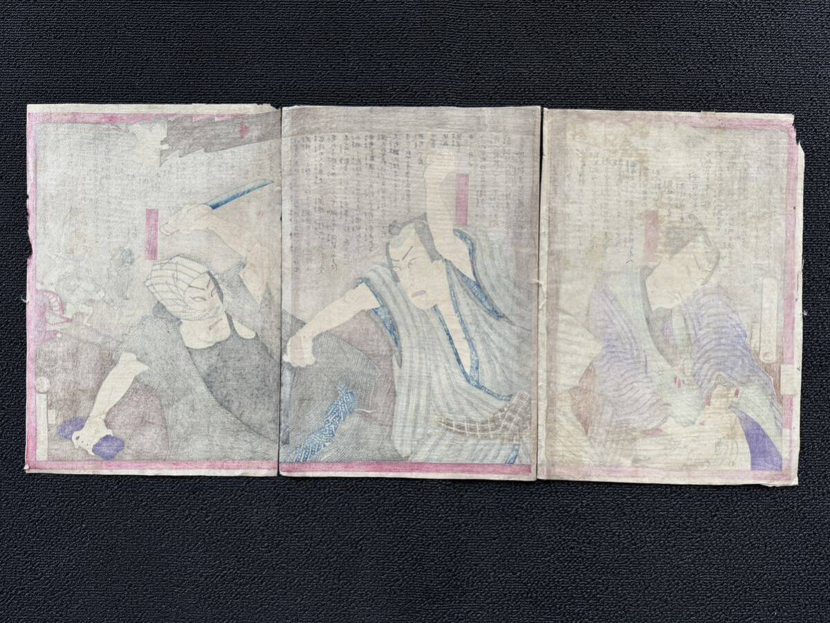 明治期/真作 豊原国周 「東京各種新聞」本物浮世絵木版画 坂東 明治期/真作 豊原国周 「東京各種新聞」本物浮世絵木版画 坂東
