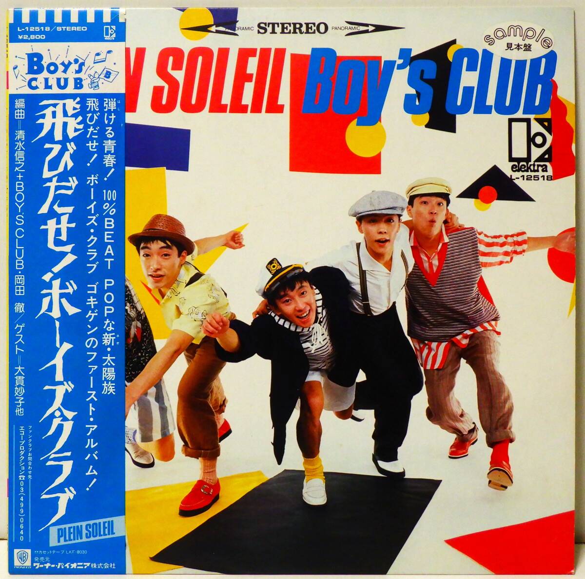 Yahoo!オークション - RARE 見本盤 飛びだせ ボーイズクラブ Yahoo!オークション - RARE 見本盤 飛びだせ ボーイズクラブ