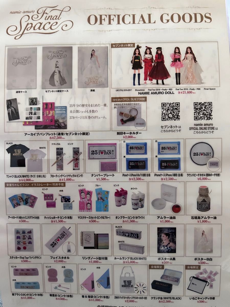 安室奈美恵 25th Finally オフィシャルグッズ 一覧表 パウチ 安室奈美恵 25th Finally オフィシャルグッズ 一覧表 パウチ