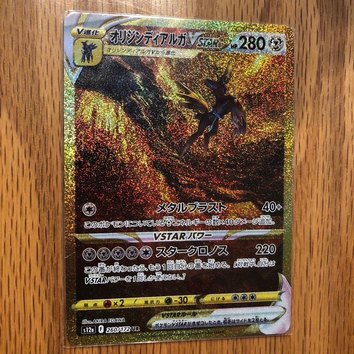 ポケモンカードゲーム S12a 260/172 オリジンディアルガVSTAR 鋼 ポケモンカードゲーム S12a 260/172 オリジンディアルガVSTAR 鋼