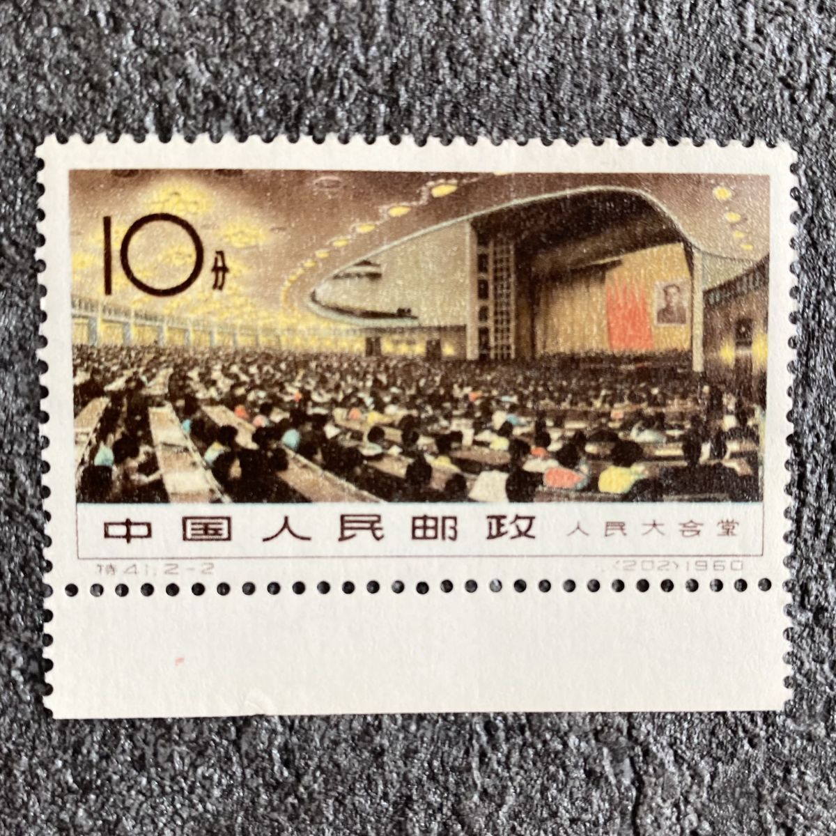 中国切手 特41 人民大会堂 2種完 1960年 新品 未使用 Yahoo!オークション - 未使用 中国切手 1960年[特41.2 人民大会