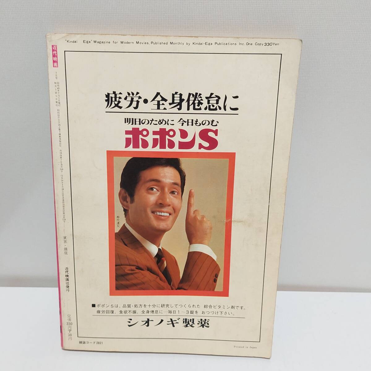 ○ 酒井和歌子 新春特大号「別冊 近代映画 1970年 1月号 臨時 ○ 酒井和歌子 新春特大号「別冊 近代映画 1970年 1月号 臨時