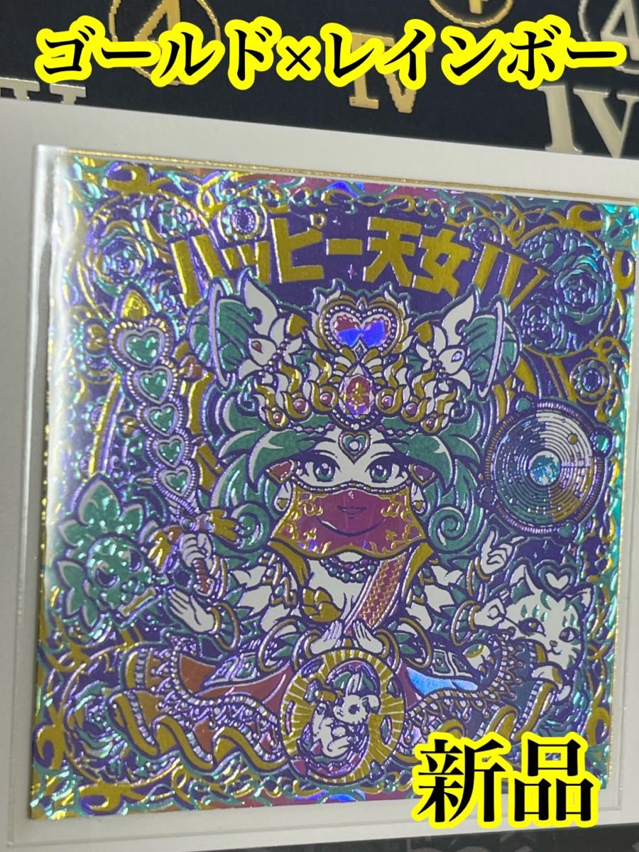新品】ハッピー天女Ⅳ AGAWA シール 全3333種 限定|Yahoo 新品】ハッピー天女Ⅳ AGAWA シール 全3333種 限定|Yahoo