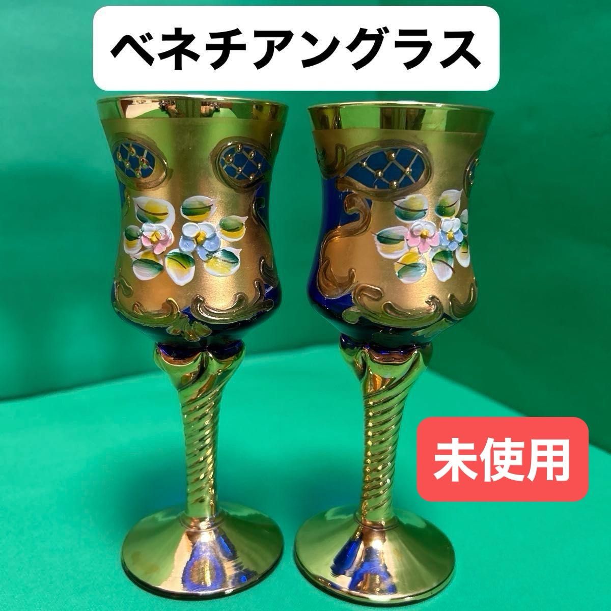 ベネチアングラス ワイングラス 金彩 ムラーノ 立体花装飾 ペア ベネチアングラス ワイングラス 金彩 ムラーノ 立体花装飾 ペア