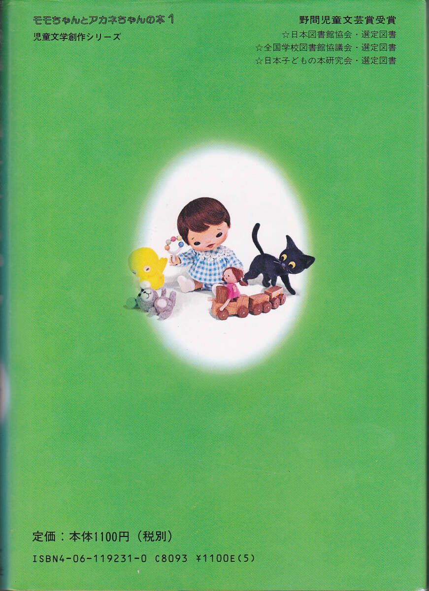 0789【400円+送料200円】《松谷みよ子 モモちゃん童話 2冊 0789【400円+送料200円】《松谷みよ子 モモちゃん童話 2冊