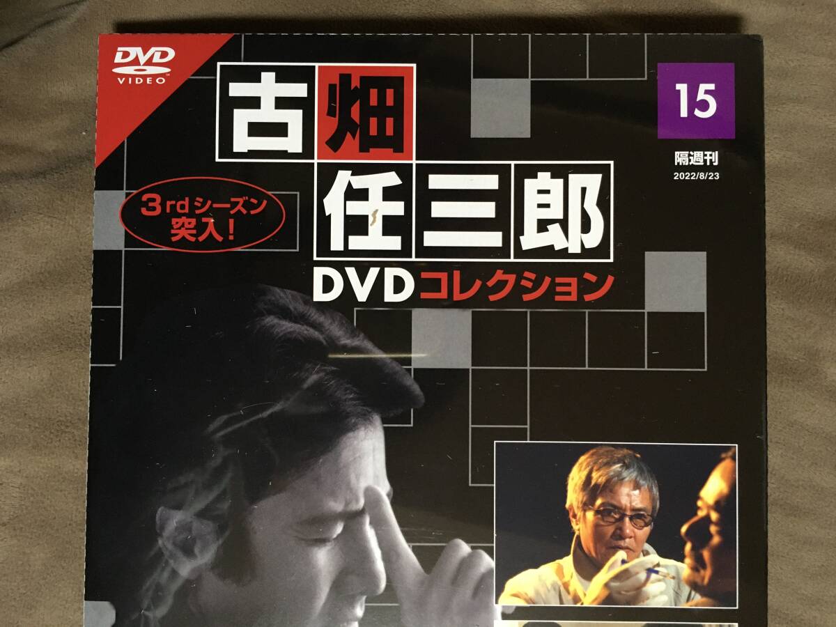 【 希少な未開封商品!】★古畑任三郎 DVDコレクション 15◇Special 4・黒岩博士の恐怖◇3rd season/ディアゴスティーニ★ 【 希少な未開封商品!】★古畑任三郎 DVDコレクション 15◇Special 4・黒岩博士の恐怖◇3rd season/ディアゴスティーニ★