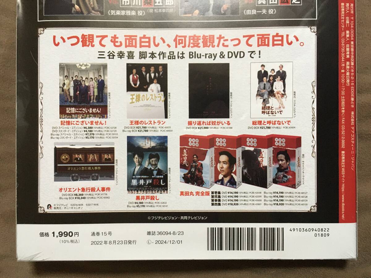 希少な未開封商品 】 古畑任三郎 DVDコレクション 15 Special 4 希少な未開封商品 】 古畑任三郎 DVDコレクション 15 Special 4