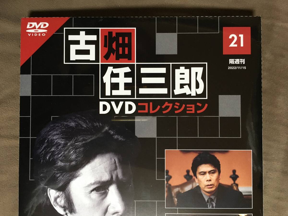 【 希少な未開封商品!】★古畑任三郎 DVDコレクション 21◇Special 5・すべて閣下の仕業◇ディアゴスティーニ★ 【 希少な未開封商品!】★古畑任三郎 DVDコレクション 21◇Special 5・すべて閣下の仕業◇ディアゴスティーニ★