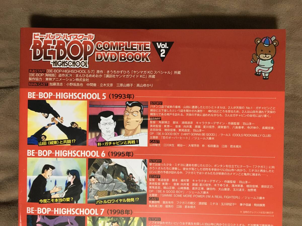 ビー・バップ・ハイスクール コンプリート DVD BOOK Vol 1&2/7 ビー・バップ・ハイスクール コンプリート DVD BOOK Vol 1&2/7