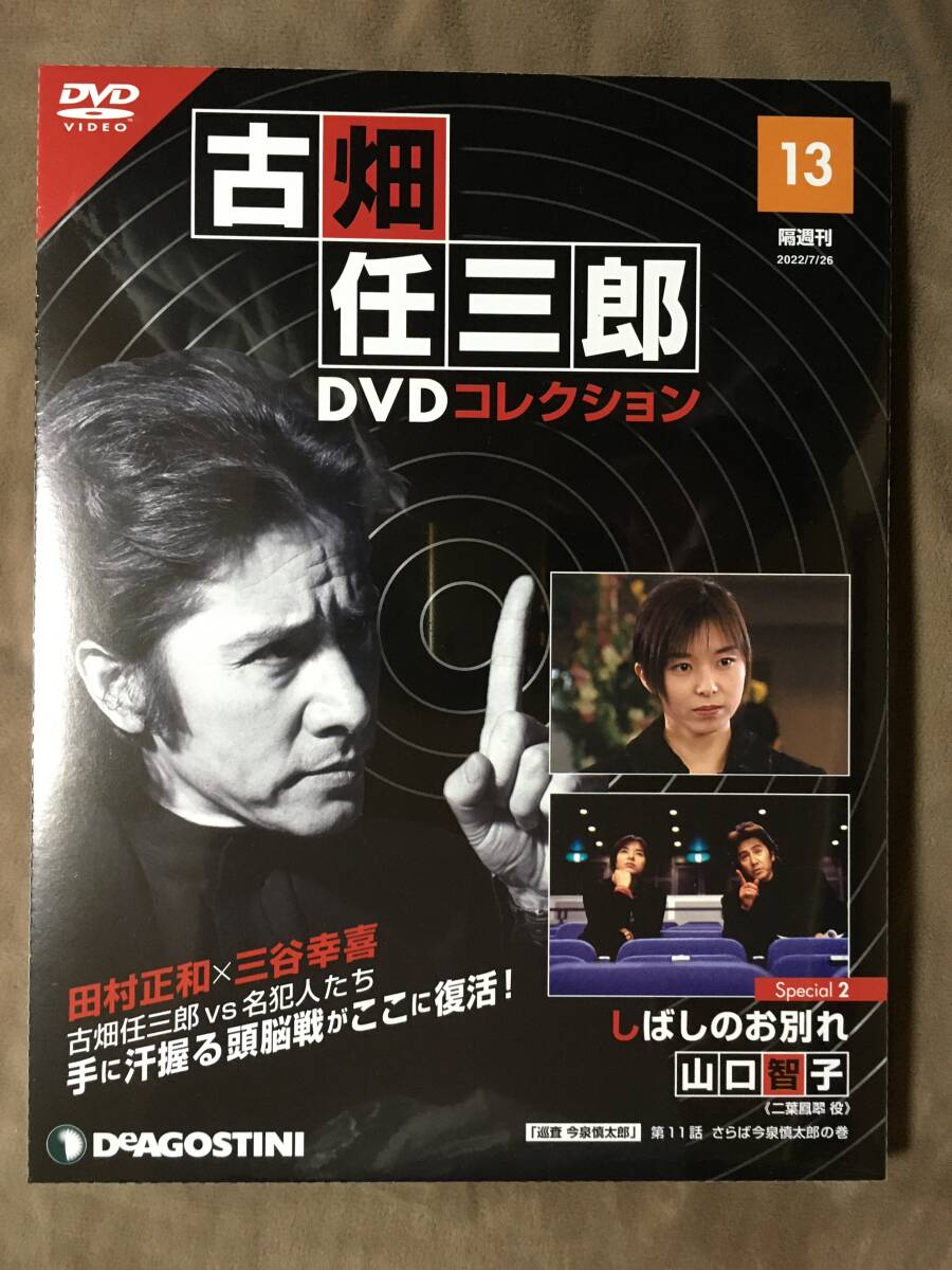 希少品【未開封品・保存版】古畑任三郎DVDフルセット 希少な未開封商品 】 古畑任三郎 DVDコレクション 13 Special 2