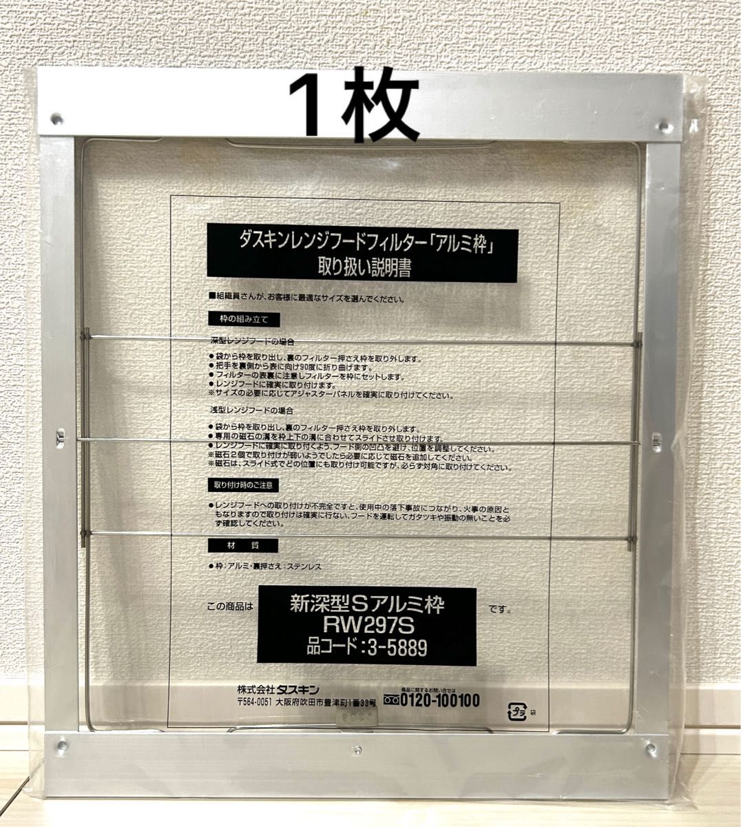 DUSKIN ダスキン レンジフードフィルター枠 RW297S 1枚|Yahoo DUSKIN ダスキン レンジフードフィルター枠 RW297S 1枚|Yahoo