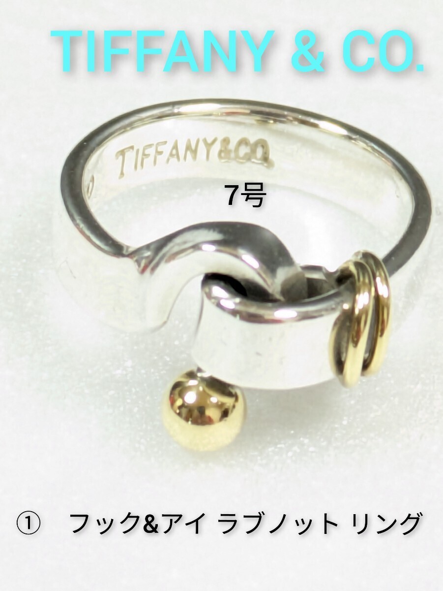 ①【TIFFANY&Co 】ティファニー フック&アイ ラブノット コンビ ①【TIFFANY&Co 】ティファニー フック&アイ ラブノット コンビ