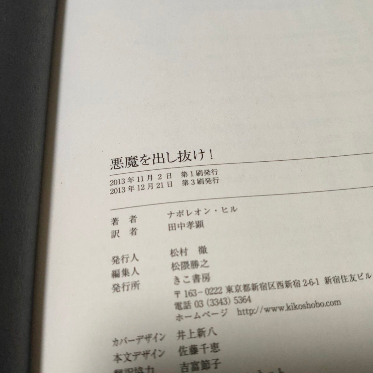 良品】【希少本】悪魔を出し抜け ナポレオン・ヒル 絶版本 田中 良品】【希少本】悪魔を出し抜け ナポレオン・ヒル 絶版本 田中