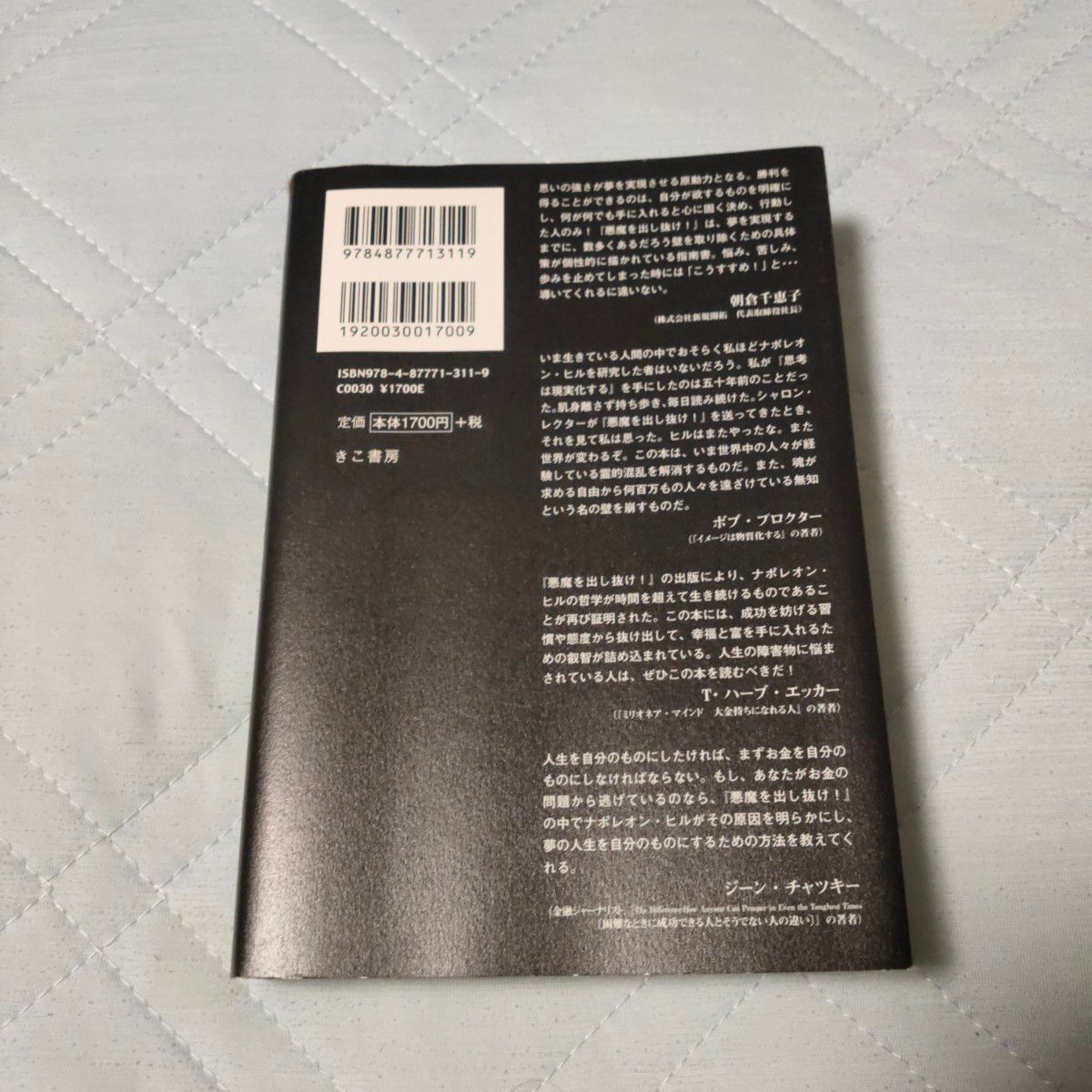 良品】【希少本】悪魔を出し抜け ナポレオン・ヒル 絶版本 田中 良品】【希少本】悪魔を出し抜け ナポレオン・ヒル 絶版本 田中