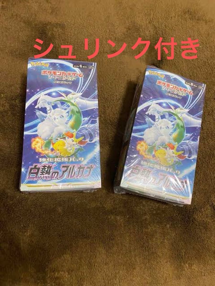 ポケモンカードゲーム 白熱のアルカナ シュリンク付き2箱 2box
