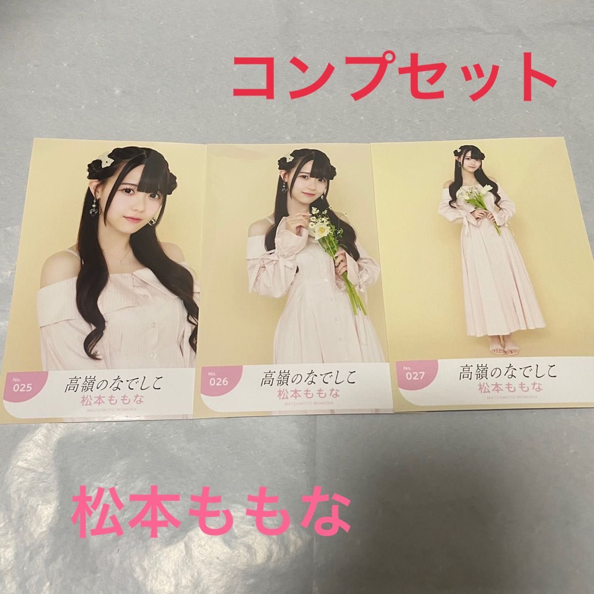 高嶺のなでしこ 松本ももな 2022昭和レトロ ワンピース 生写真 コンプリート 高嶺のなでしこ 松本ももな 生写真セット ワンピースver