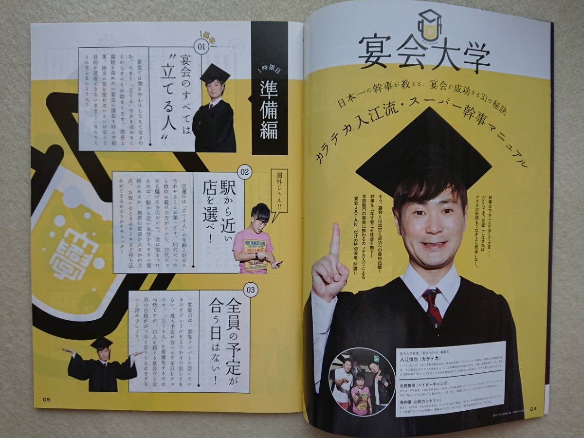ヤフオク 宴会japan 入江慎也 カラテカ 高橋茂雄 田 ヤフオク 宴会japan 入江慎也 カラテカ 高橋茂雄 田
