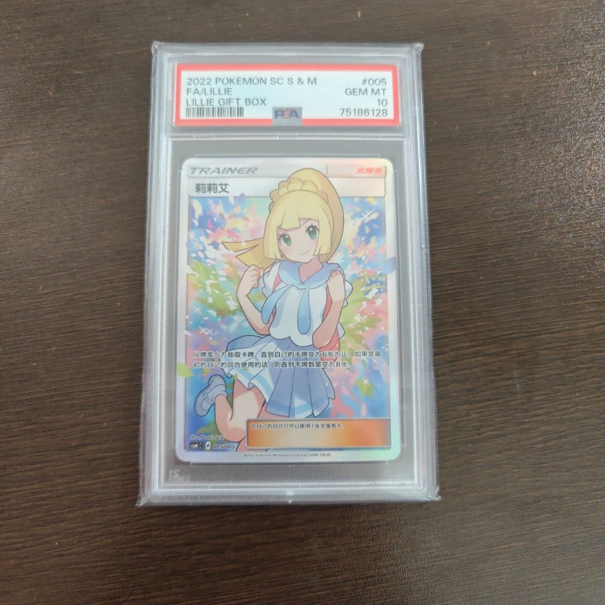 【ついに再販開始!】 ポケモンカードゲーム PSA10 がんばリーリエ 中国語 アジア sr カードダスその他