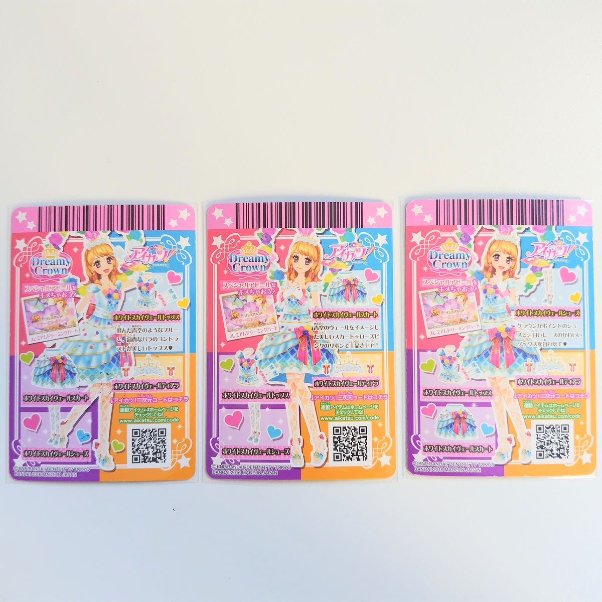 アイカツカードプレミアム ホワイトスカイヴェールコーデ|Yahoo アイカツカードプレミアム ホワイトスカイヴェールコーデ|Yahoo
