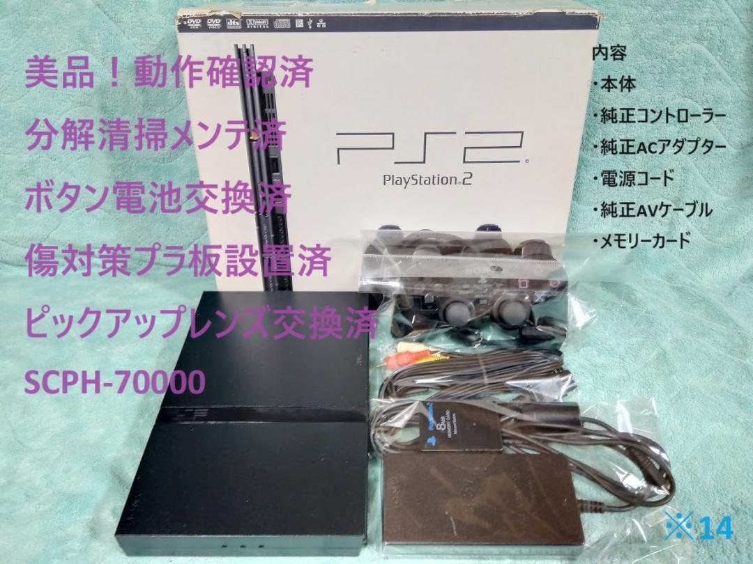 完動美品 / レンズ交換済】SCPH-70000 PS2本体 薄型PS2 箱付 14 完動美品 / レンズ交換済】SCPH-70000 PS2本体 薄型PS2 箱付 14