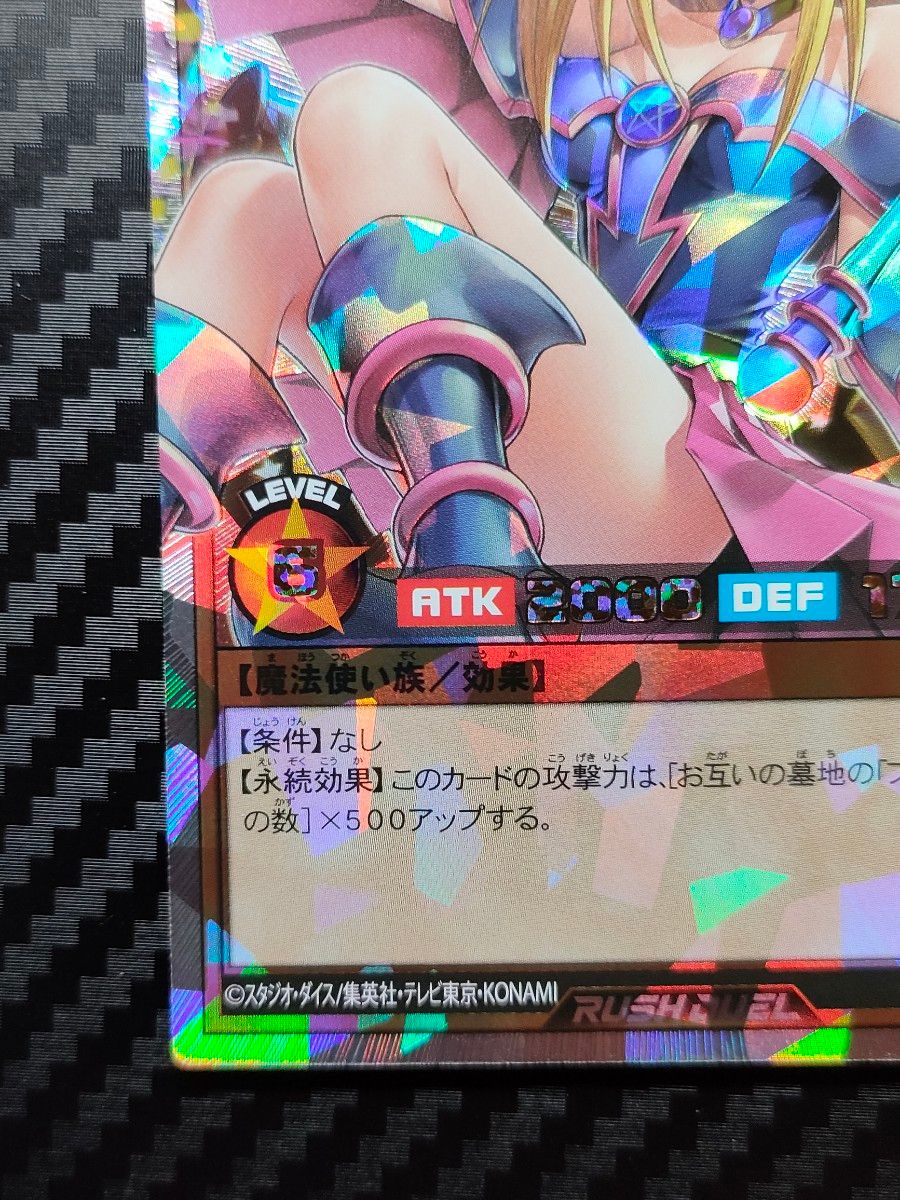 ブラックマジシャンガール オーバーラッシュレア 遊戯王 ブラックマジシャンガール オーバーラッシュレア 遊戯王