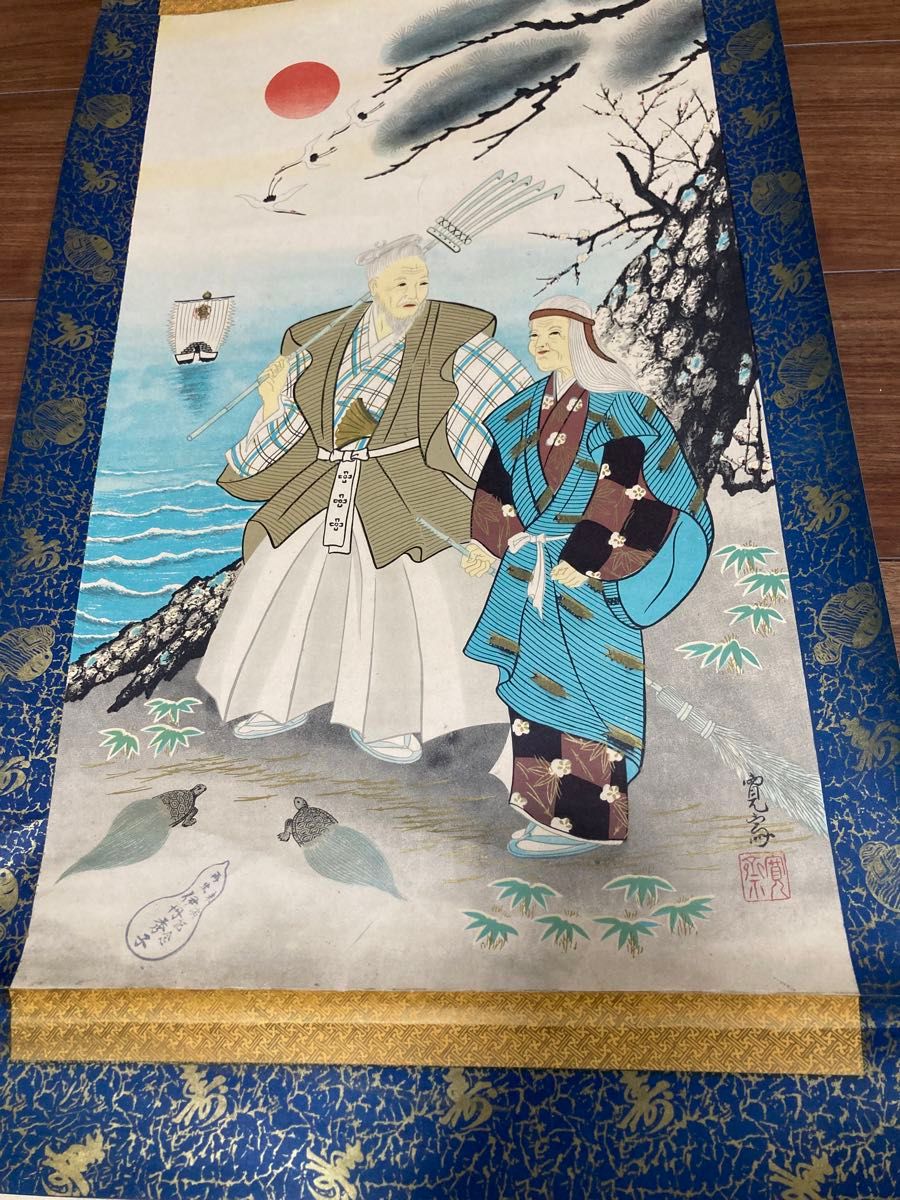 掛軸 掛け軸 印刷 森寛斎 鶴亀 高砂 長寿 縁起物 翁 媼 宝船 掛軸 掛け軸 印刷 森寛斎 鶴亀 高砂 長寿 縁起物 翁 媼 宝船