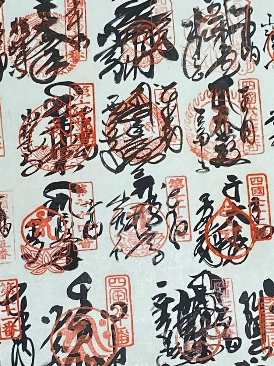 四国八十八ヶ所霊場御印譜 御朱印 掛軸 絹本 豪華表装 御宝印譜 四国八十八ヶ所霊場御印譜 御朱印 掛軸 絹本 豪華表装 御宝印譜