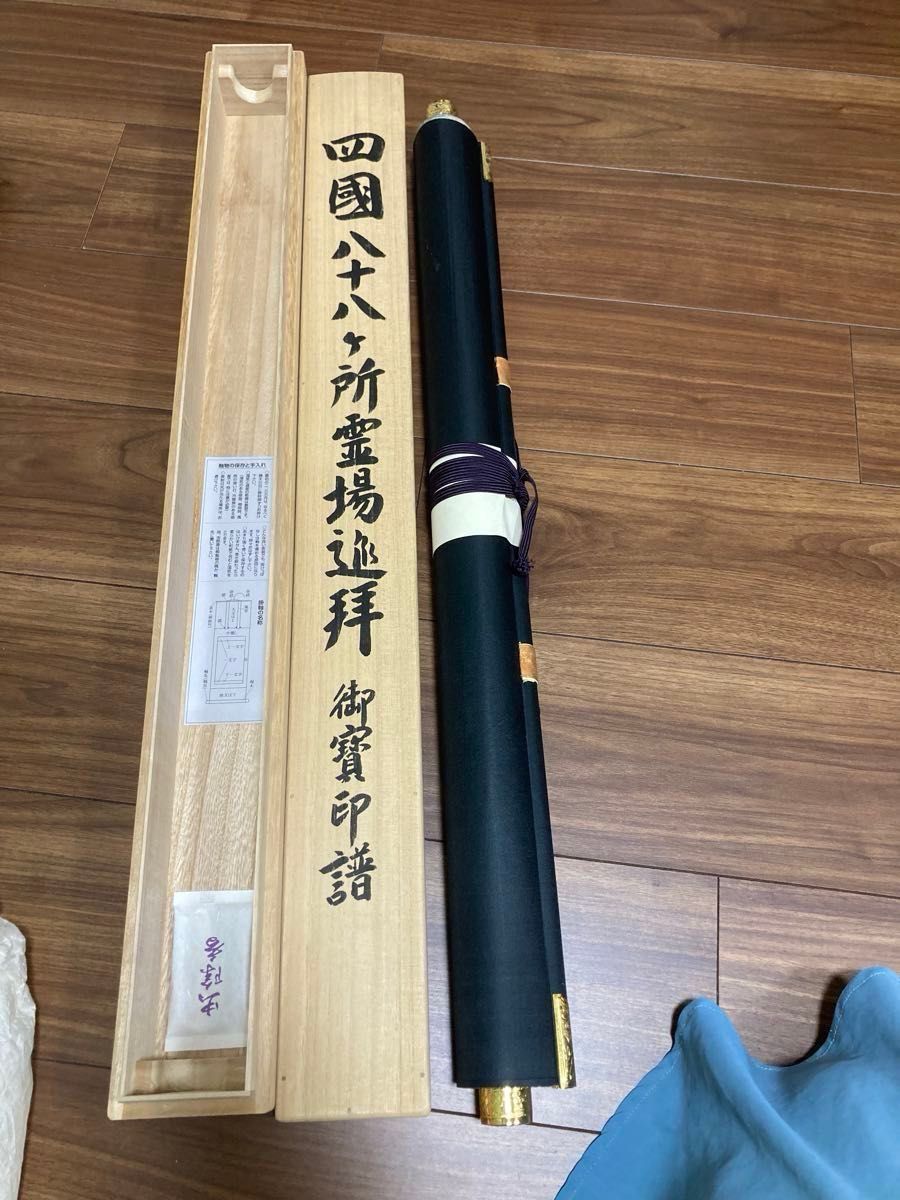 四国八十八ヶ所霊場御印譜 御朱印 掛軸 絹本 豪華表装 御宝印譜 四国八十八ヶ所霊場御印譜 御朱印 掛軸 絹本 豪華表装 御宝印譜
