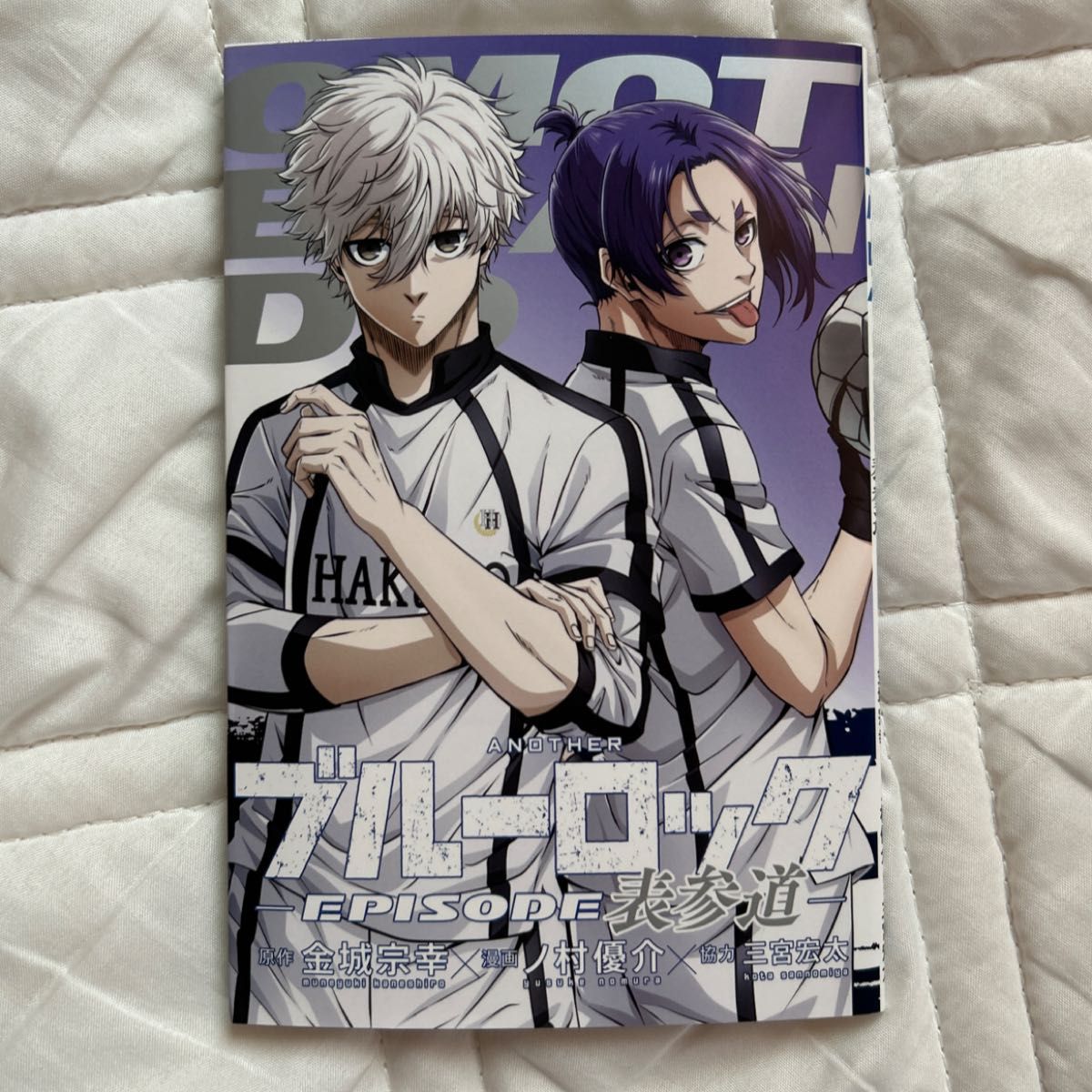 ブルーロック エピソード凪 エピソード原宿 全巻セット 本・雑誌 ブルーロック エピソード凪 エピソード原宿 全巻セット 本・雑誌