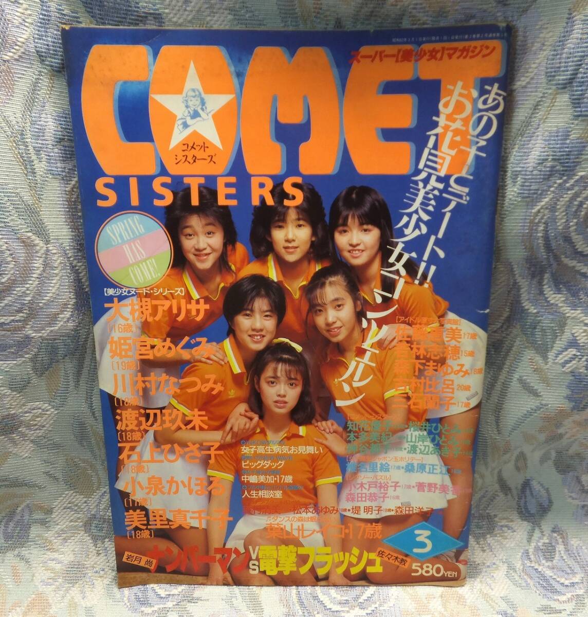 Yahoo!オークション - レア 雑誌 コメット シスターズ COMET Yahoo!オークション - レア 雑誌 コメット シスターズ COMET
