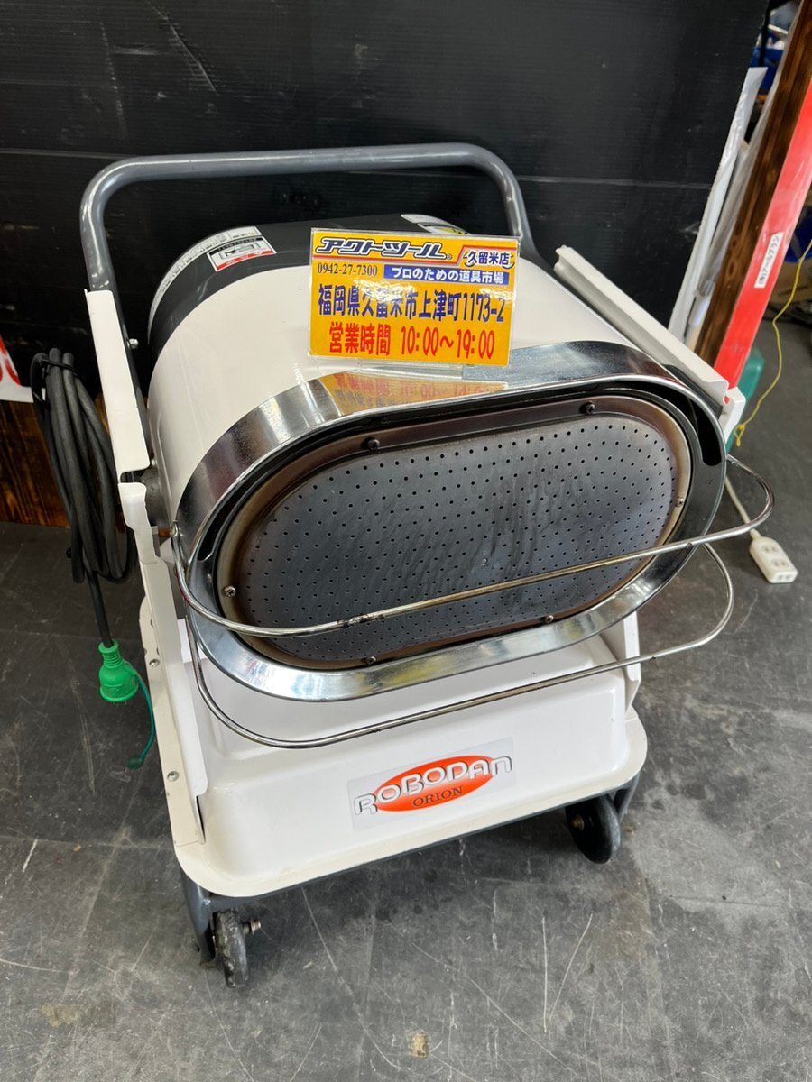 ★店頭引取限定★ 中古/美品 ORION オリオン ロボ暖 ジェットヒーター HR120D 60Hz【アクトツール久留米店】店頭同時販売