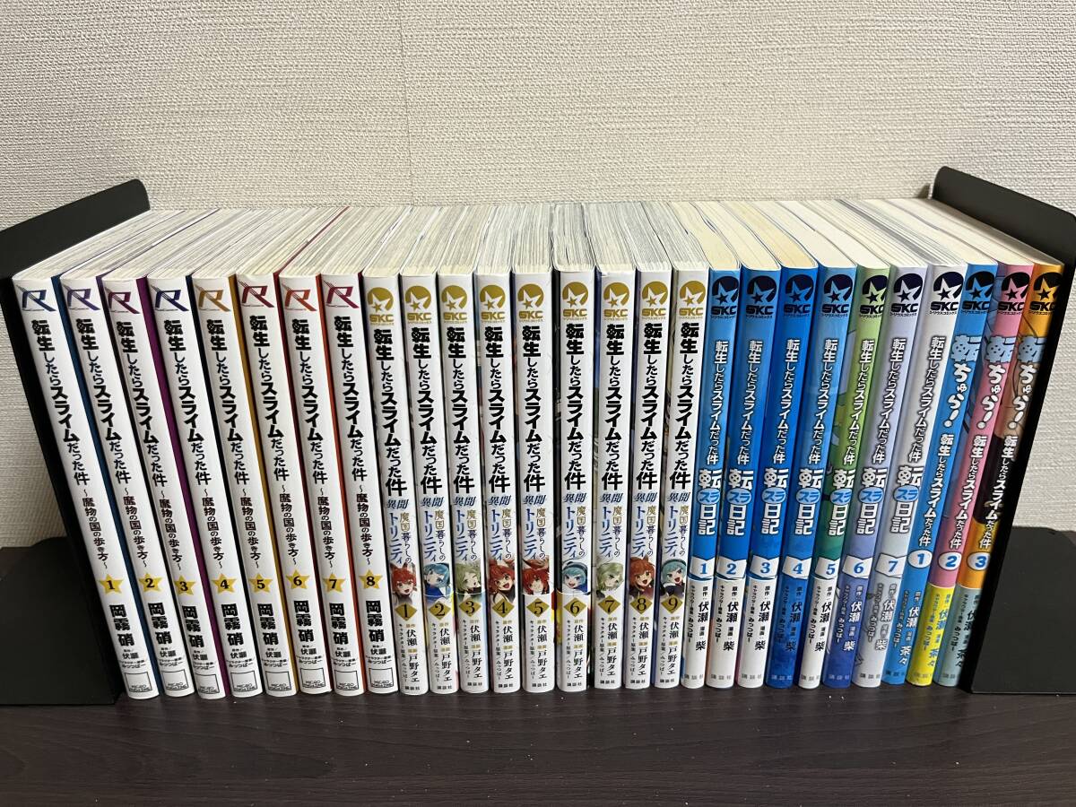 転生したらスライムだった件 魔物の国の歩き方1-8巻/既刊全巻セット+異聞 魔国暮らしのトリニティ1-9巻+転スラ日記1-7巻+おまけ3冊/セル - 全巻セット 転生したらスライムだった件 魔物の国の歩き方1-8巻/既刊全巻セット+異聞 魔国暮らしのトリニティ1-9巻+転スラ日記1-7巻+おまけ3冊/セル - 全巻セット