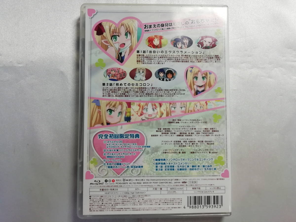 【中古品】 アスタロッテのおもちゃ! 1 初回限定版 Blu-ray Disc_画像2