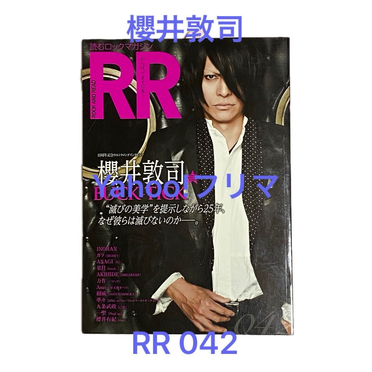BUCK-TICK ROCK AND READ 042 櫻井敦司 RR 42 INORAN B-T ポスト BUCK-TICK ROCK AND READ 042 櫻井敦司 RR 42 INORAN B-T ポスト