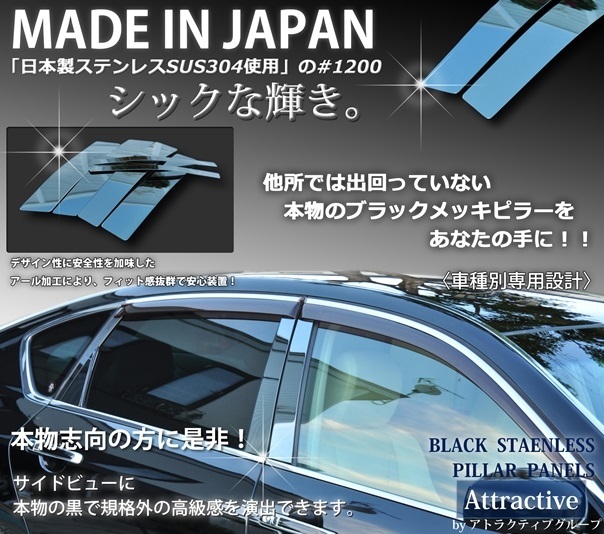 充実の品 日本製超鏡面ブラックメッキ調ピラー スズキ ワゴンR MH34