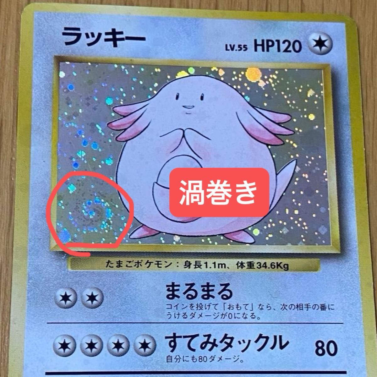 ポケモンカード】 ラッキー【レア】キラカード ポケカ 旧裏 旧 ポケモンカード】 ラッキー【レア】キラカード ポケカ 旧裏 旧