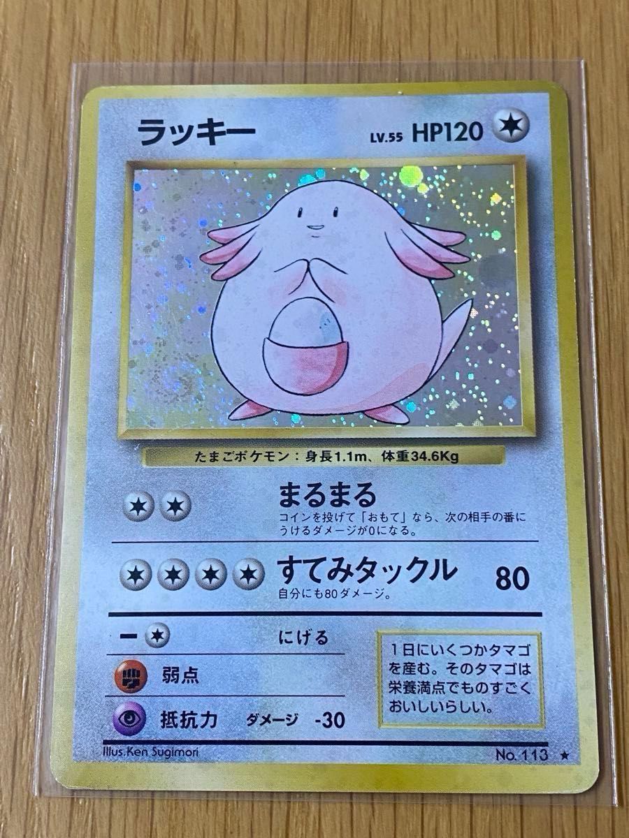 ポケモンカード】 ラッキー【レア】キラカード ポケカ 旧裏 旧 ポケモンカード】 ラッキー【レア】キラカード ポケカ 旧裏 旧