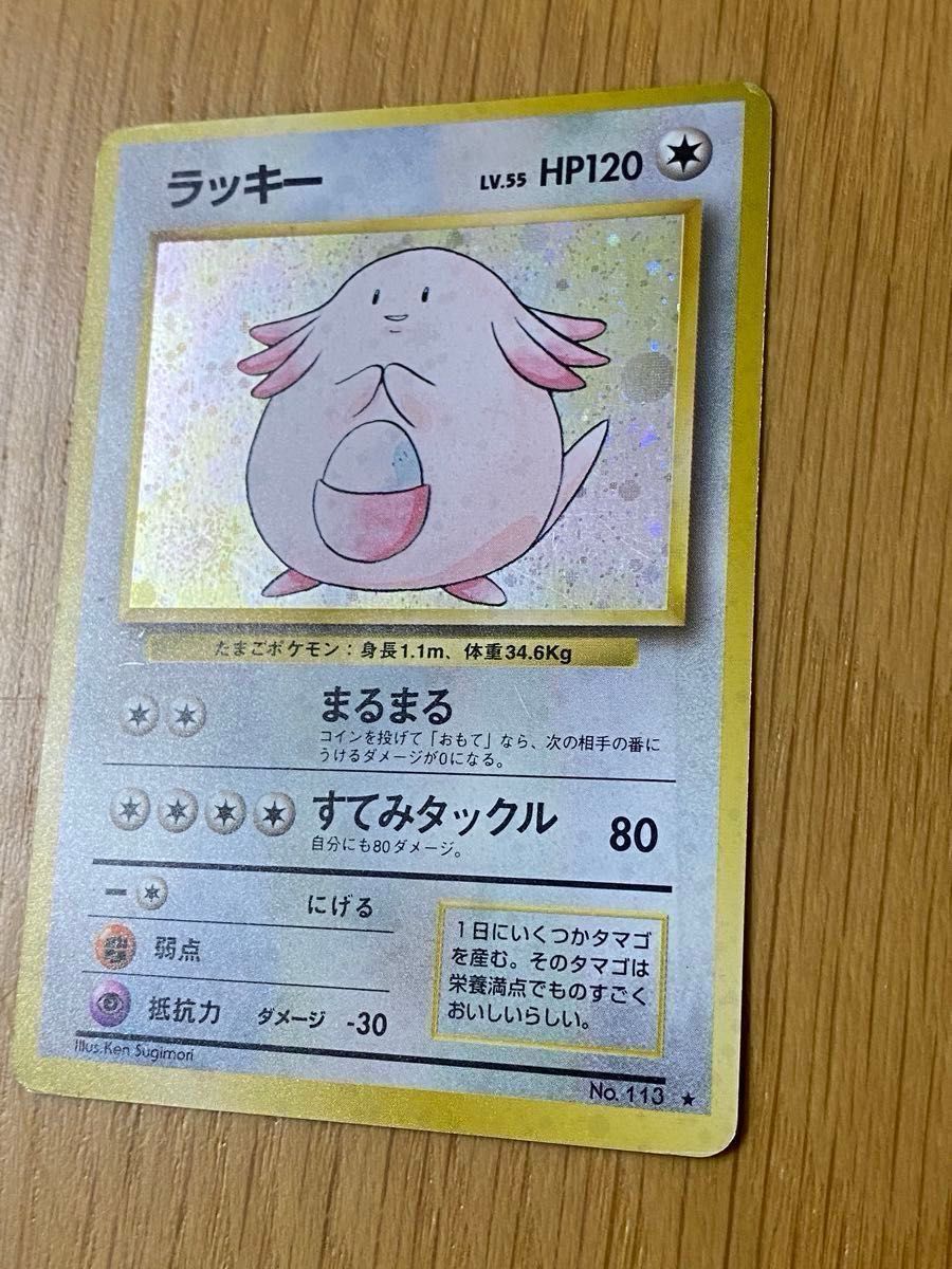 ポケモンカード】 ラッキー【レア】キラカード ポケカ 旧裏 旧 ポケモンカード】 ラッキー【レア】キラカード ポケカ 旧裏 旧
