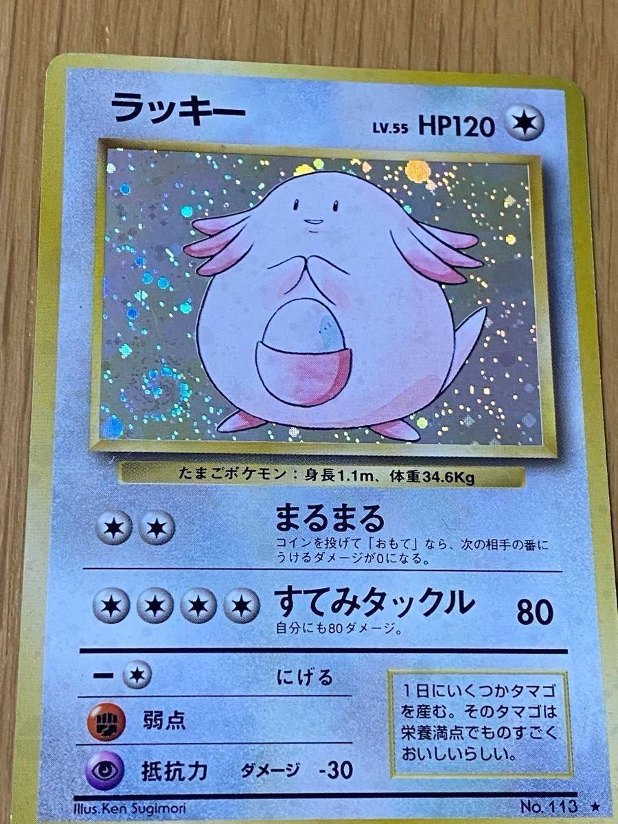 ポケモンカード】 ラッキー【レア】キラカード ポケカ 旧裏 旧 ポケモンカード】 ラッキー【レア】キラカード ポケカ 旧裏 旧