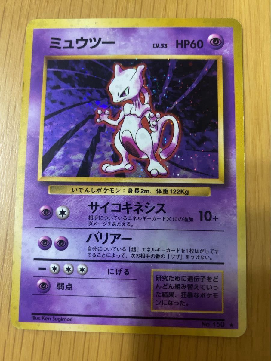 ポケモンカード】 ミュウツー【レア】キラカード ポケカ 旧裏 旧 ポケモンカード】 ミュウツー【レア】キラカード ポケカ 旧裏 旧