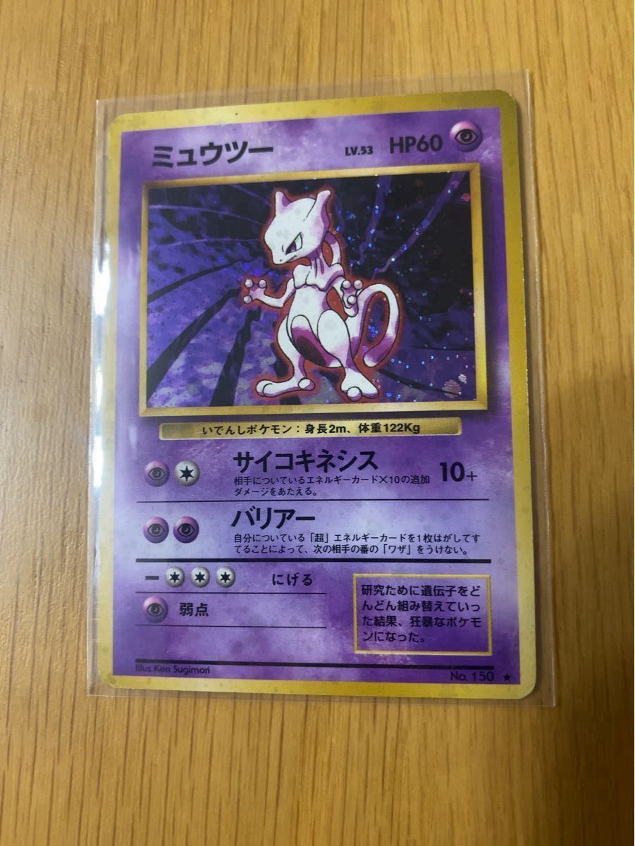 ポケモンカード】 ミュウツー【レア】キラカード ポケカ 旧裏 旧 ポケモンカード】 ミュウツー【レア】キラカード ポケカ 旧裏 旧