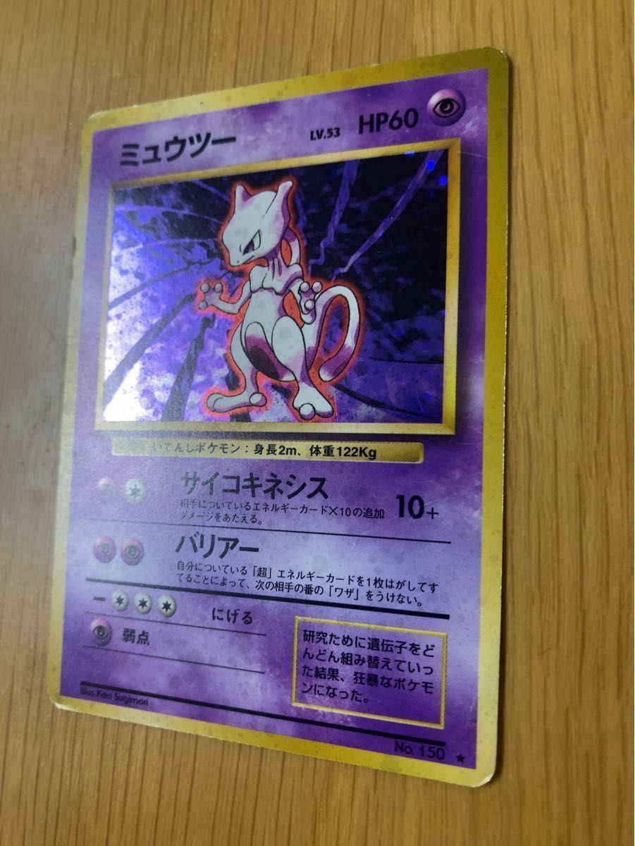 ポケモンカード】 ミュウツー【レア】キラカード ポケカ 旧裏 旧 ポケモンカード】 ミュウツー【レア】キラカード ポケカ 旧裏 旧