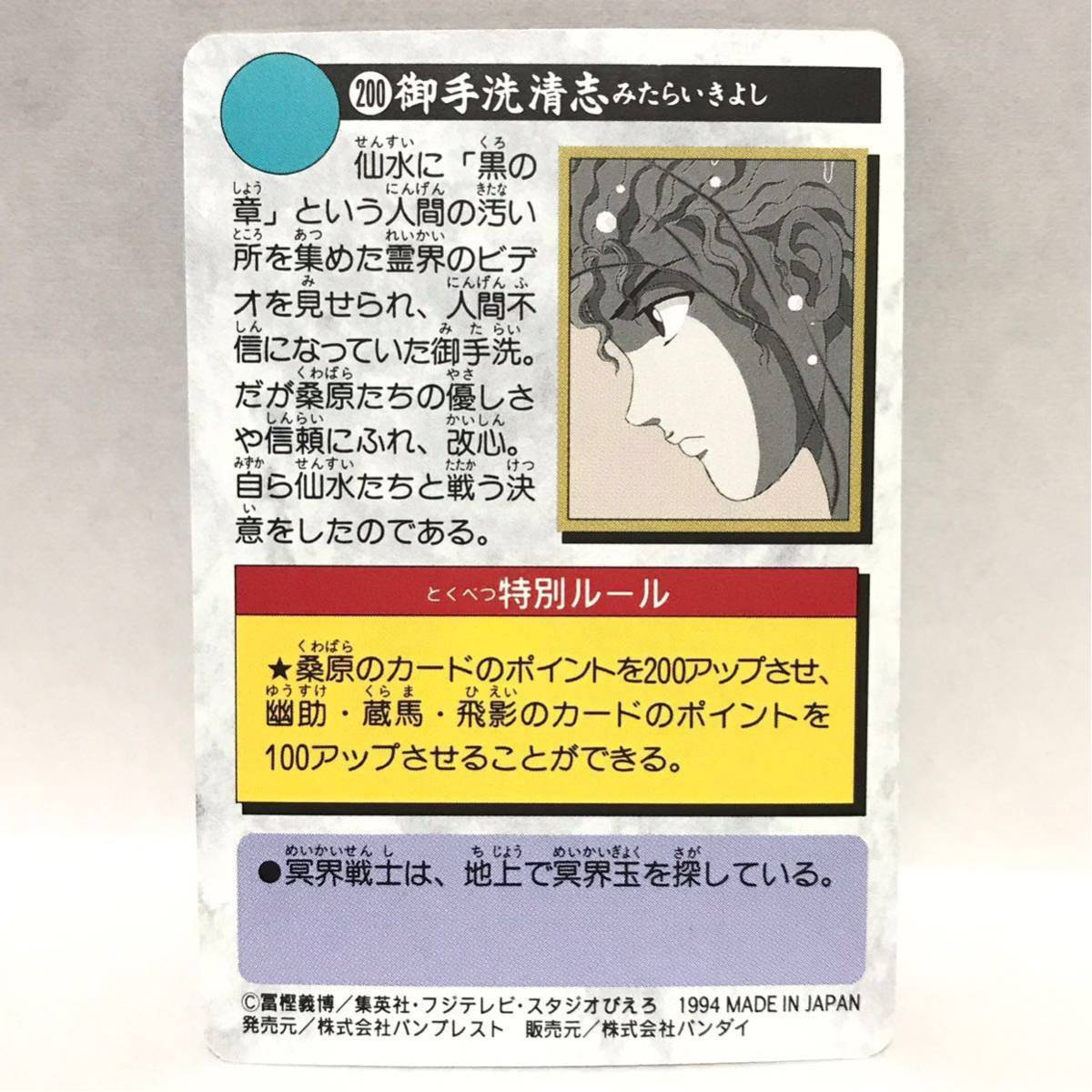 ヤフオク バンダイ カードダス 幽遊白書 0 御手洗清志 ヤフオク バンダイ カードダス 幽遊白書 0 御手洗清志