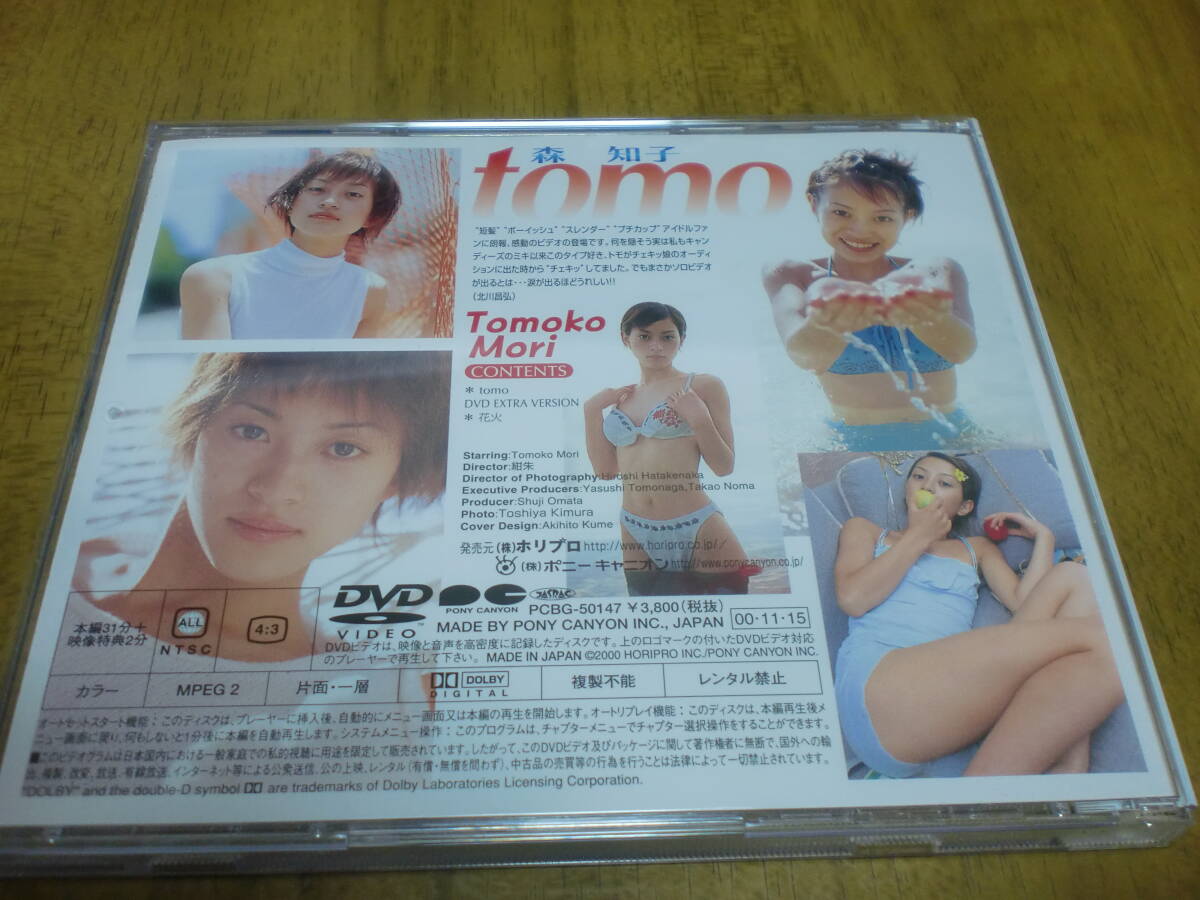 DVD forest ..[tomo] idol image image video po knee Canyon 