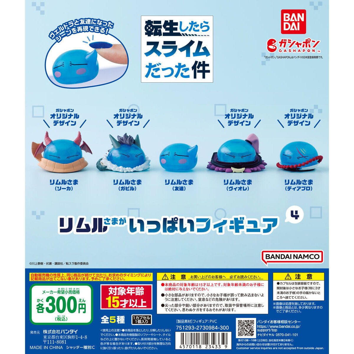 ガチャガチャ 転生したらスライムだった件 リムルさまがいっぱい ガチャガチャ 転生したらスライムだった件 リムルさまがいっぱい