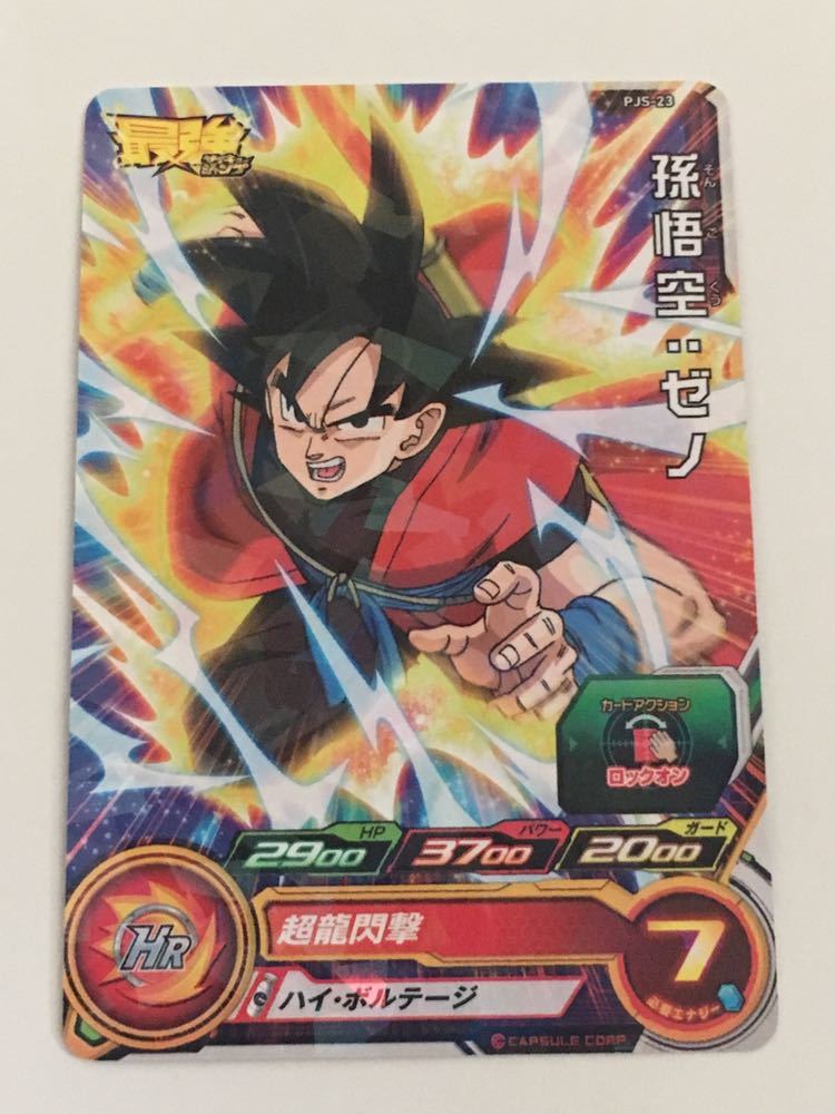 ヤフオク 即決 スーパー ドラゴンボールヒーローズ 最強