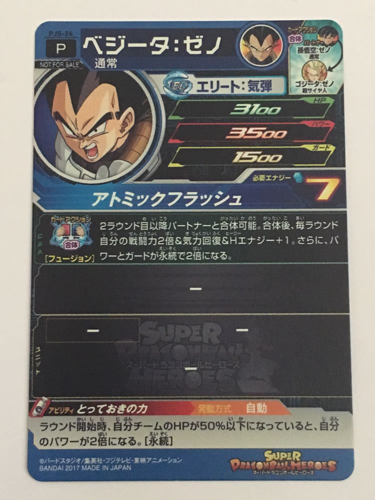 ヤフオク 即決 スーパー ドラゴンボールヒーローズ 最強 ヤフオク 即決 スーパー ドラゴンボールヒーローズ 最強