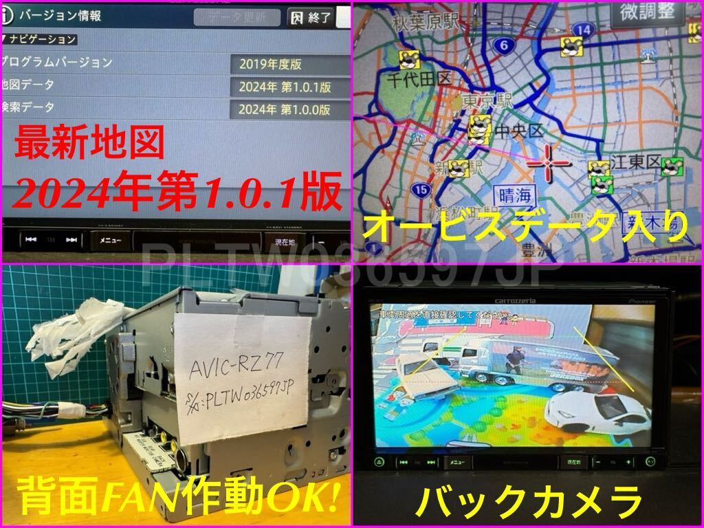 美品 AVIC-RZ77 地図最新2024年第1 0 1版+オービスデータ CD 美品 AVIC-RZ77 地図最新2024年第1 0 1版+オービスデータ CD