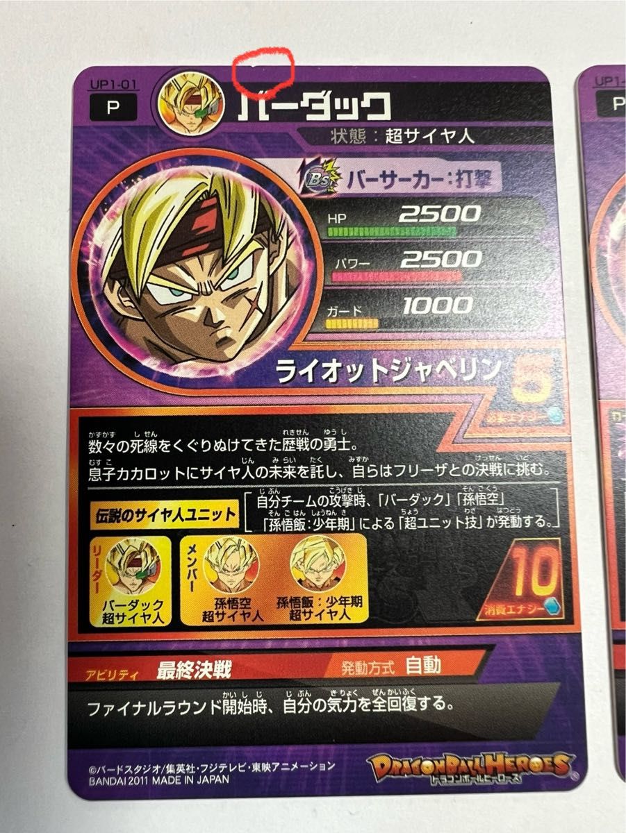 ドラゴンボールヒーローズプロモ バーダック 孫悟空 孫悟飯少年 ドラゴンボールヒーローズプロモ バーダック 孫悟空 孫悟飯少年
