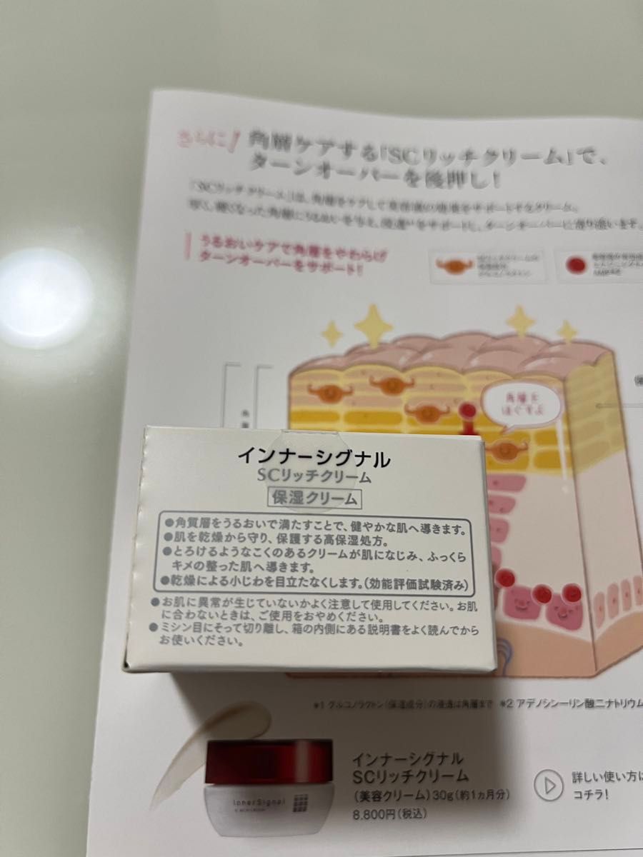 インナーシグナル SCリッチクリーム|Yahoo!フリマ(旧PayPay インナーシグナル SCリッチクリーム|Yahoo!フリマ(旧PayPay